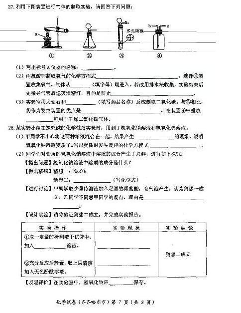 黑龙江齐齐哈尔2017中考化学试题及答案