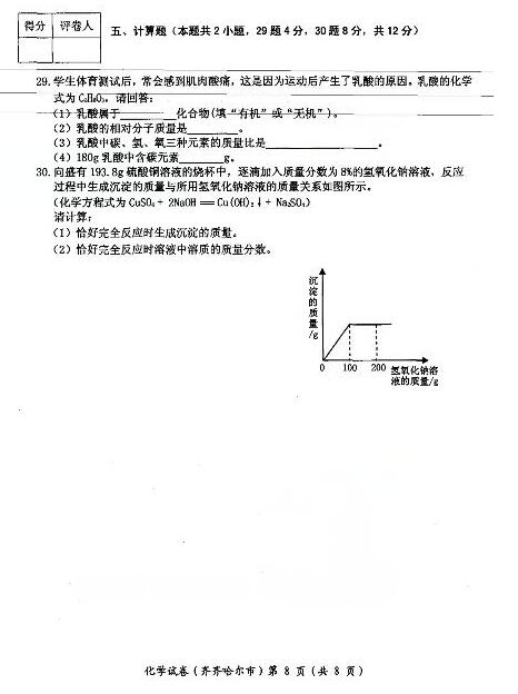 黑龙江齐齐哈尔2017中考化学试题及答案