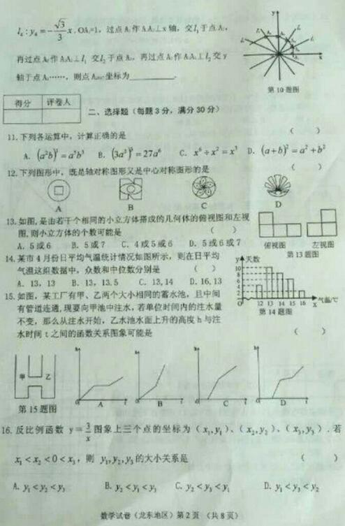黑龙江鹤岗2017中考数学试题及答案