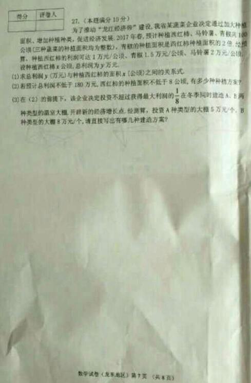 黑龙江龙东地区2017中考数学试题及答案