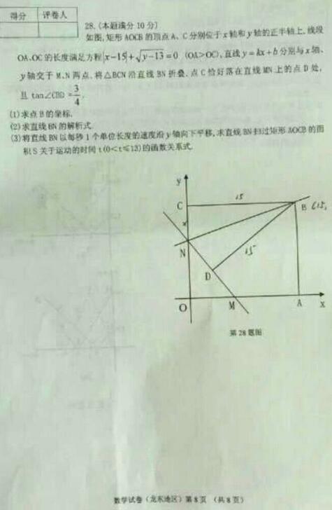 黑龙江鹤岗2017中考数学试题及答案