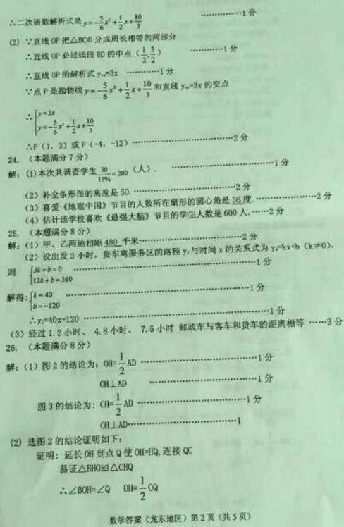 黑龙江双鸭山2017中考数学试题及答案