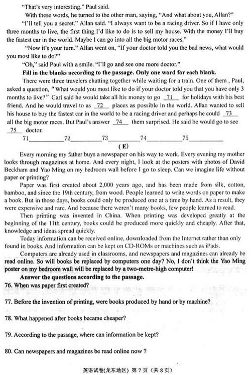 黑龙江龙东地区2017中考英语试题及答案