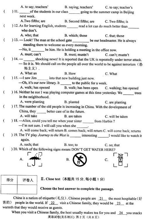 黑龙江鹤岗2017中考英语试题及答案
