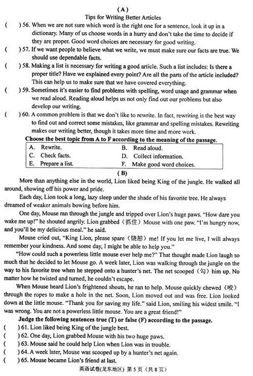 黑龙江龙东地区2017中考英语试题及答案