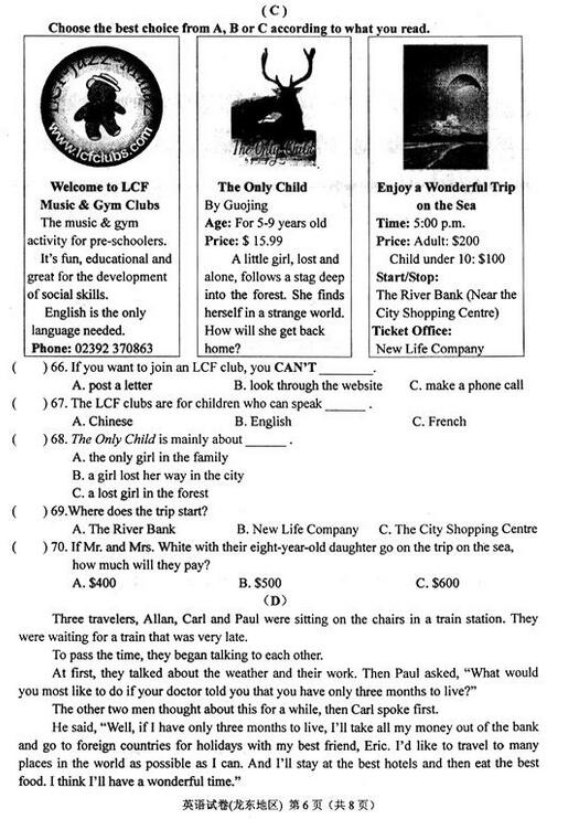 黑龙江龙东地区2017中考英语试题及答案