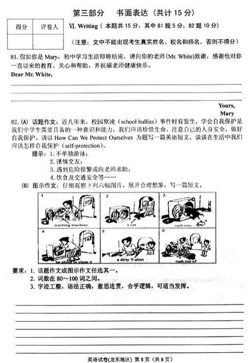 黑龙江龙东地区2017中考英语试题及答案