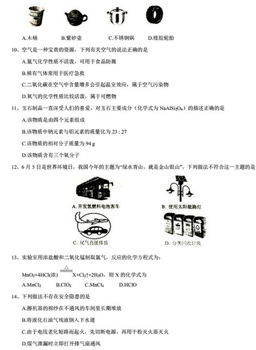 黑龙江鹤岗2017中考化学试题及答案