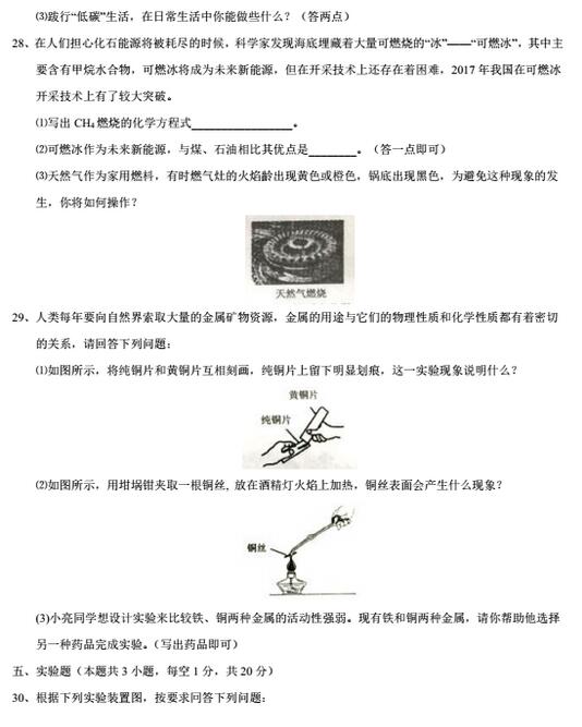 黑龙江鹤岗2017中考化学试题及答案