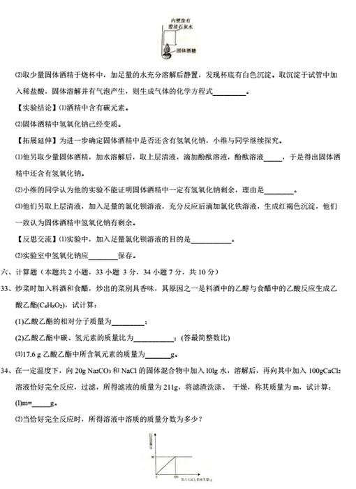 黑龙江鹤岗2017中考化学试题及答案