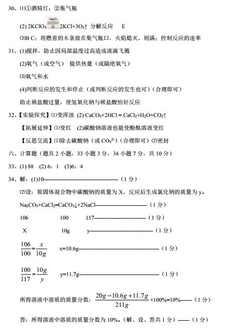 黑龙江鹤岗2017中考化学试题及答案