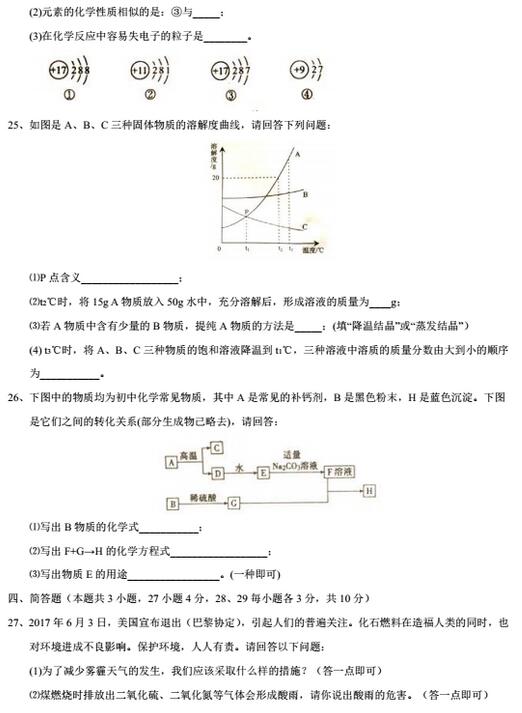 黑龙江鹤岗2017中考化学试题及答案