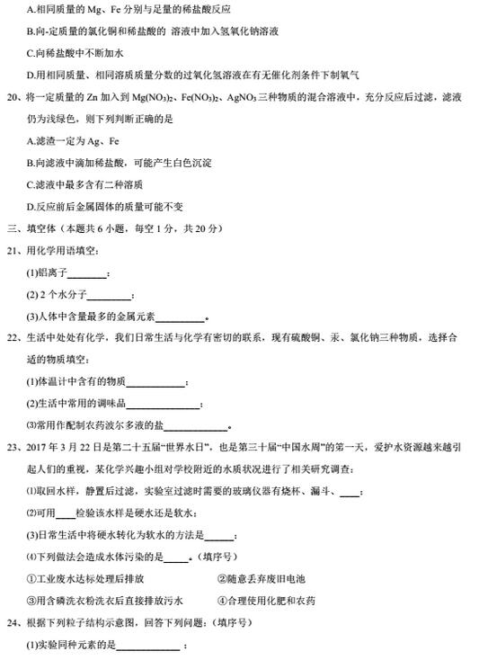 黑龙江鹤岗2017中考化学试题及答案