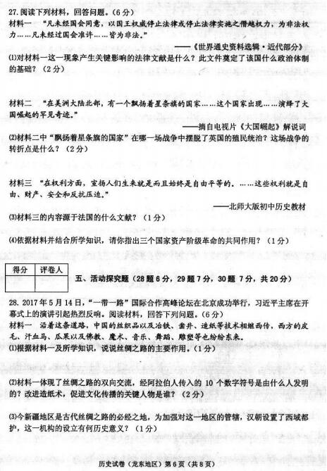 黑龙江鸡西2017中考历史试题及答案