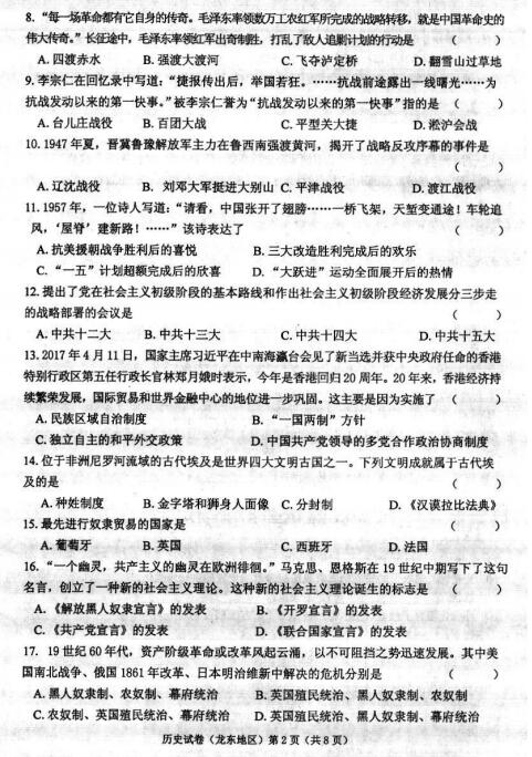 黑龙江双鸭山2017中考历史试题及答案