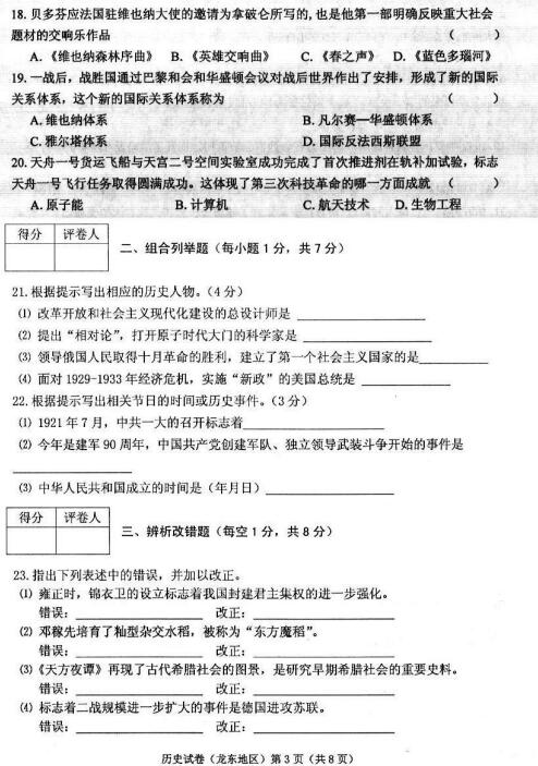 黑龙江鸡西2017中考历史试题及答案
