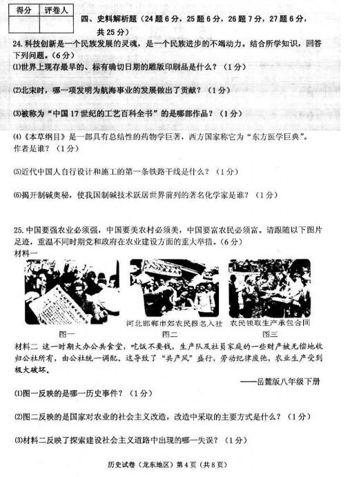 黑龙江鹤岗2017中考历史试题及答案