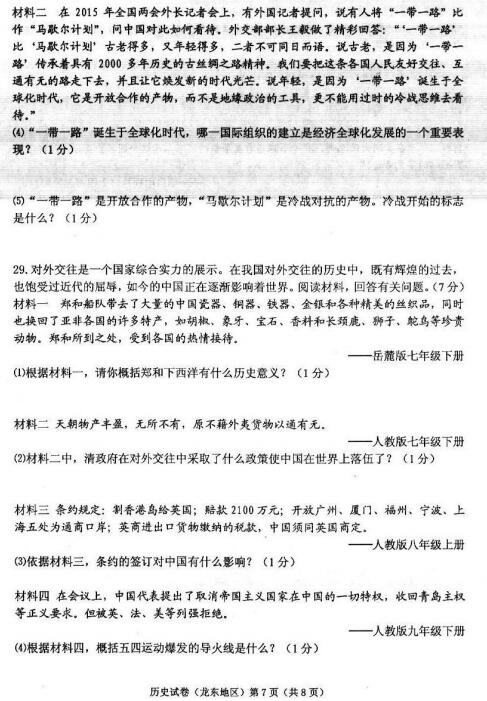黑龙江鸡西2017中考历史试题及答案