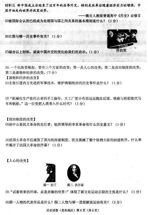 黑龙江鸡西2017中考历史试题及答案