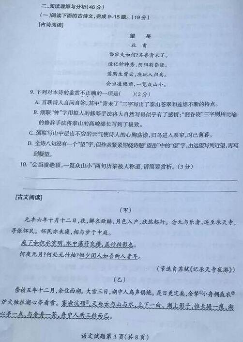 黑龙江大庆2017中考语文试题及答案