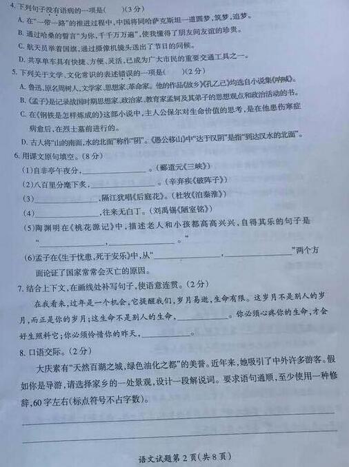 黑龙江大庆2017中考语文试题及答案