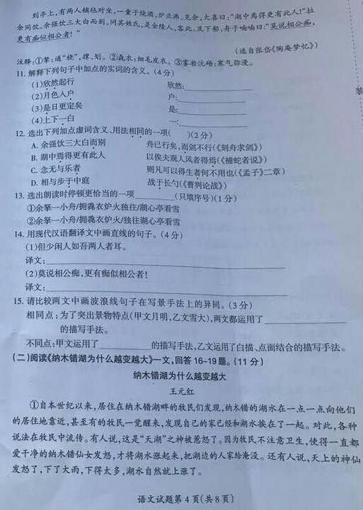 黑龙江大庆2017中考语文试题及答案