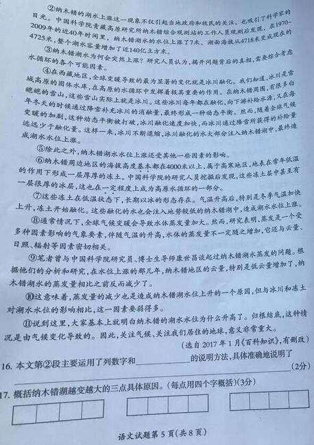 黑龙江大庆2017中考语文试题及答案