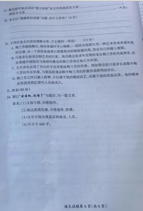 黑龙江大庆2017中考语文试题及答案