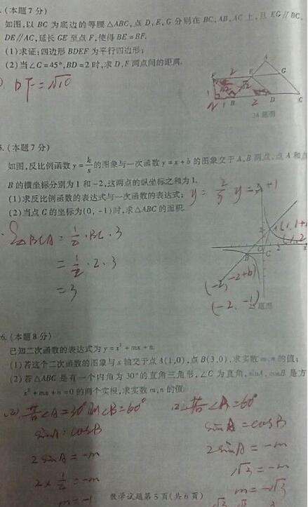 黑龙江大庆2017中考数学试题及答案
