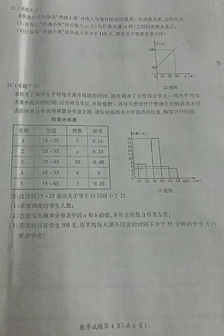 黑龙江大庆2017中考数学试题及答案