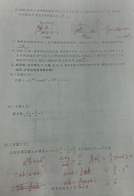 黑龙江大庆2017中考数学试题及答案