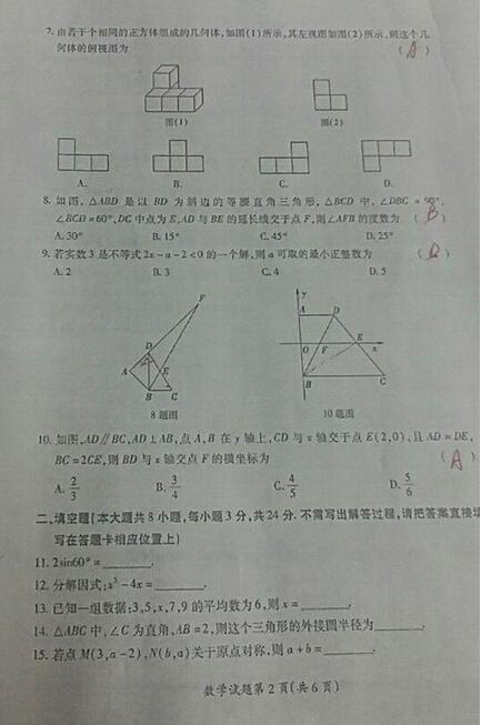 黑龙江大庆2017中考数学试题及答案
