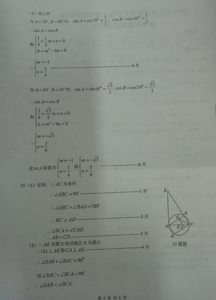 黑龙江大庆2017中考数学试题及答案