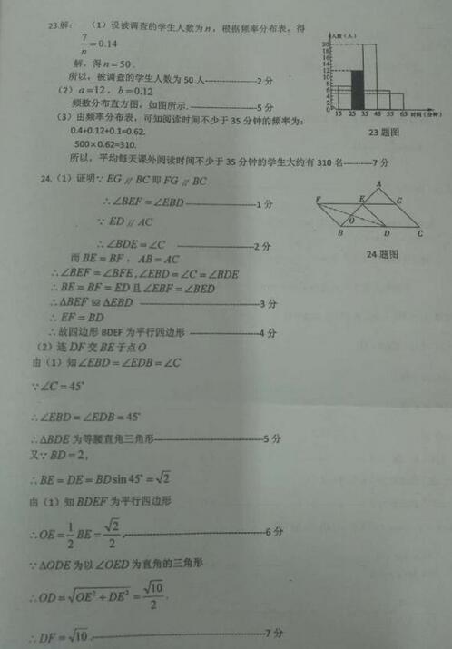 黑龙江大庆2017中考数学试题及答案