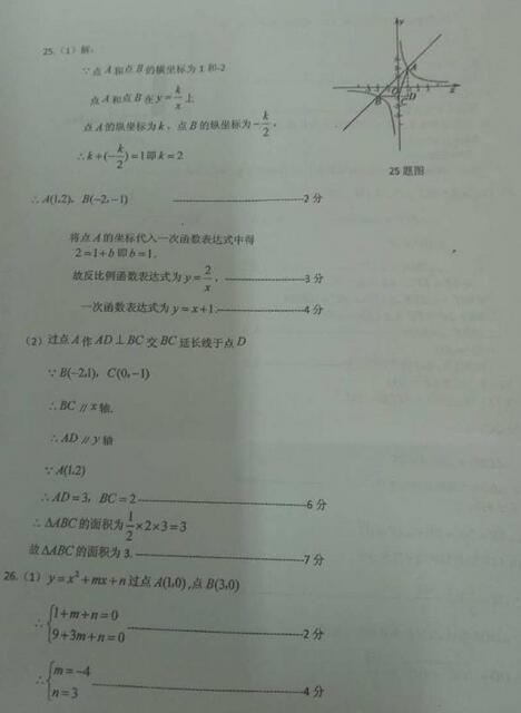 黑龙江大庆2017中考数学试题及答案