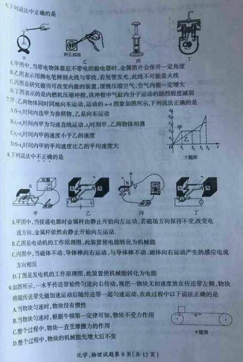 黑龙江大庆2017中考物理试题及答案
