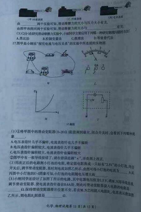 黑龙江大庆2017中考物理试题及答案
