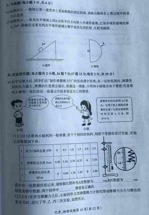 黑龙江大庆2017中考物理试题及答案
