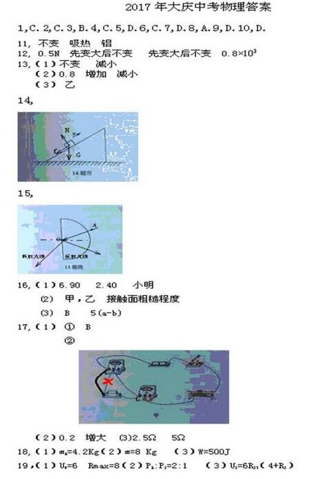 黑龙江大庆2017中考物理试题及答案