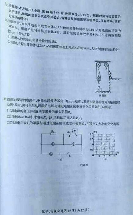 黑龙江大庆2017中考物理试题及答案