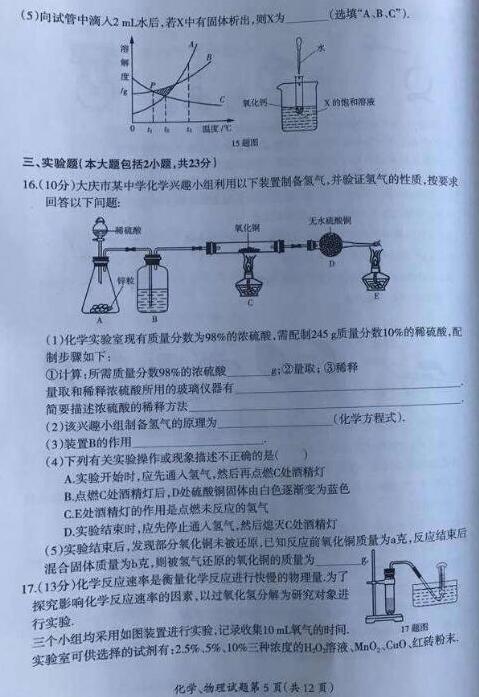黑龙江大庆2017中考化学试题及答案