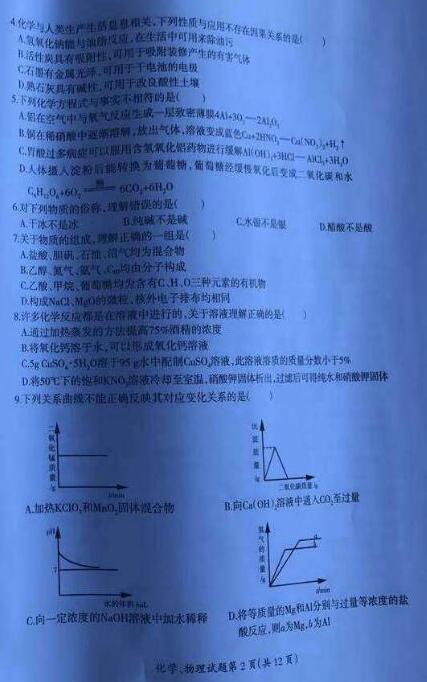 黑龙江大庆2017中考化学试题及答案
