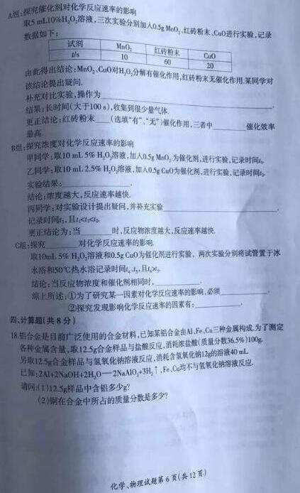 黑龙江大庆2017中考化学试题及答案