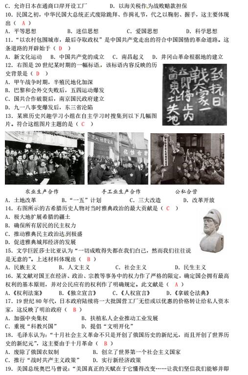 黑龙江大庆2017中考历史试题及答案