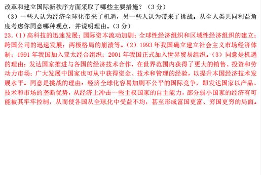 黑龙江大庆2017中考历史试题及答案