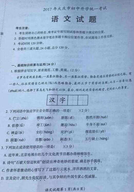 黑龙江大庆2017中考语文试题