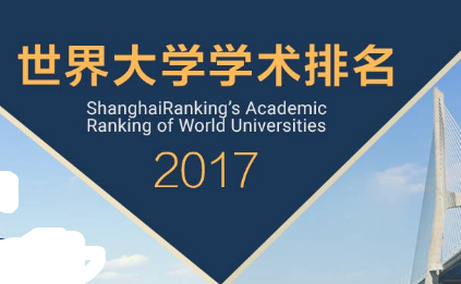 世界大学学术排名2017完整榜单