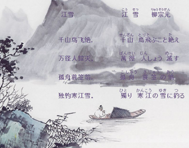 中日双语版《江雪》柳宗元(图) 中日双语版《江雪》柳宗元(图)