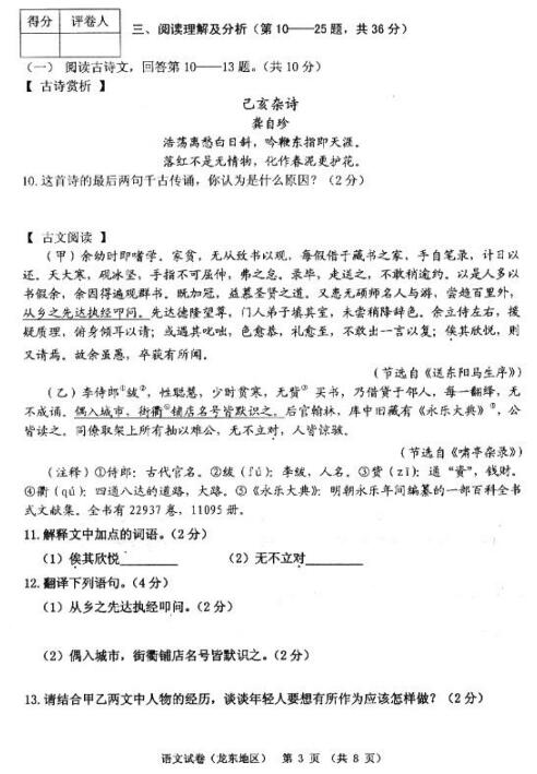 黑龙江伊春2017中考语文试题及答案