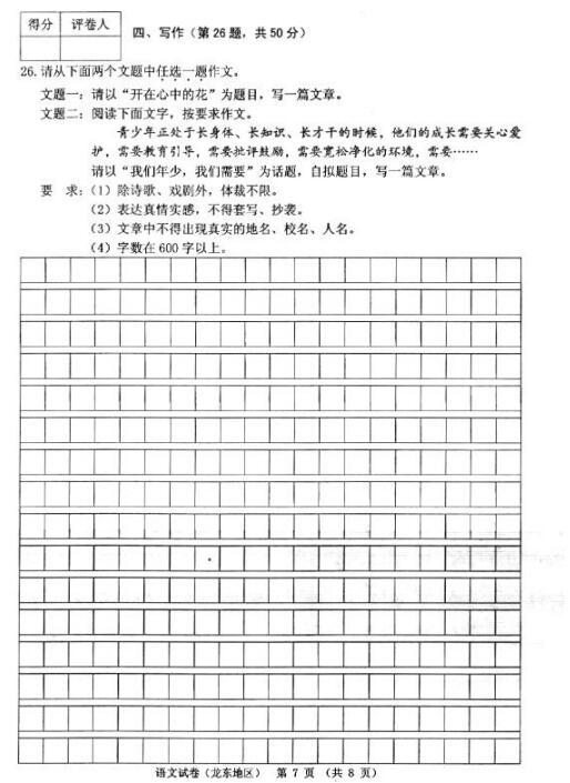 黑龙江佳木斯2017中考语文试题及答案